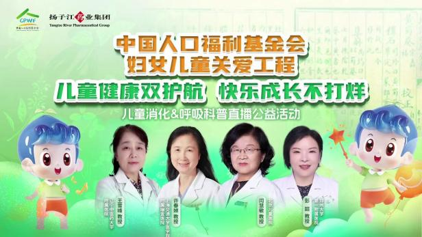 儿童健康双护航，快乐成长不打烊 | 儿童消化&呼吸公益科普直播活动顺利召开！