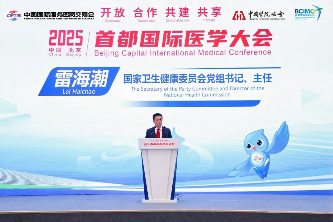 尊龙药业集团董事长徐浩宇受邀参加首都国际医学大会，与各界代表共话全球健康治理